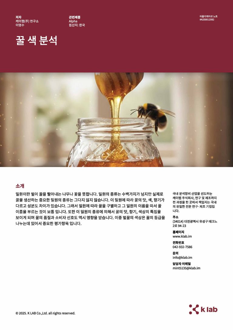 Alpha_꿀 색 분석